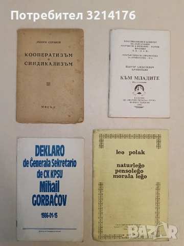 Naturlego pensolego morala lego - Leo Polak (1984)