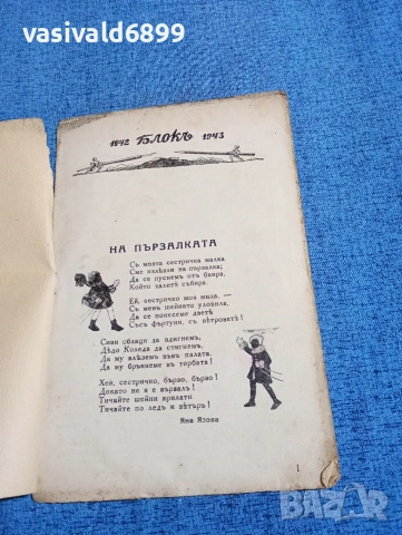 "Блок Мила", снимка 4 - Списания и комикси - 53643302