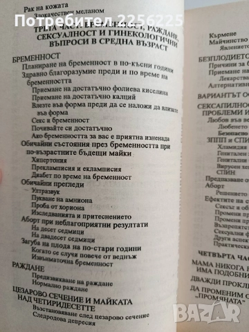 Жената след 40-те, снимка 7 - Художествена литература - 52920439