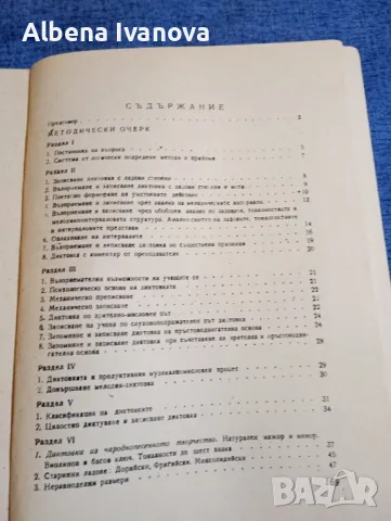 Пеев/Манолов - Курс за изучаване на едногласна диктовка , снимка 6 - Специализирана литература - 47575231