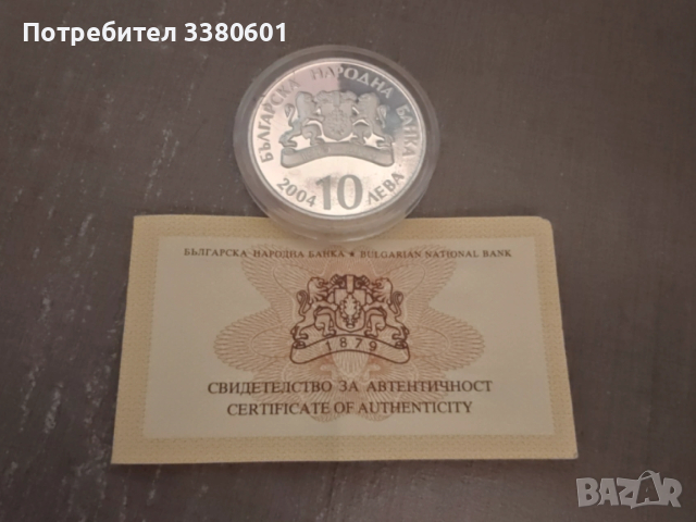 Сребърни Монети 100 години Народен театър Иван Вазов и ПИЕФОРТ 2004 г., снимка 6 - Нумизматика и бонистика - 53207801