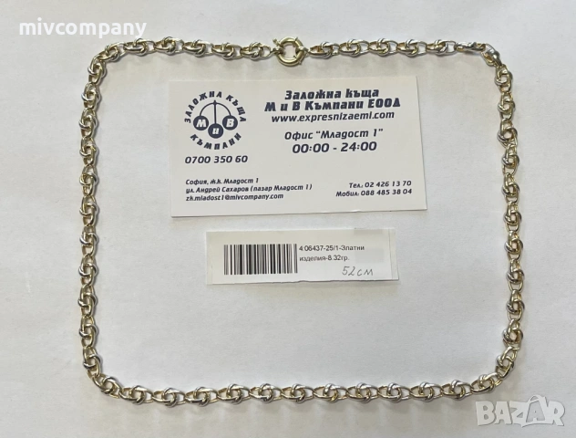 Златен синджир 8.32гр.52см.