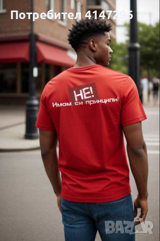 Мъжка тениска "Имам си Принципи", снимка 6 - Тениски - 46419289