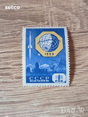 СССР Космос Международна геофизична операция 1959 г., снимка 1 - Филателия - 46418363