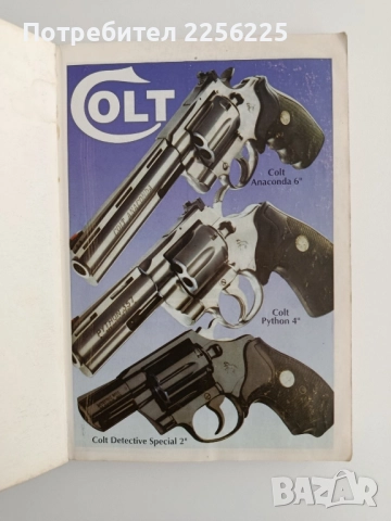 Револвери и пистолети ( универсален справочник), снимка 10 - Специализирана литература - 51641297