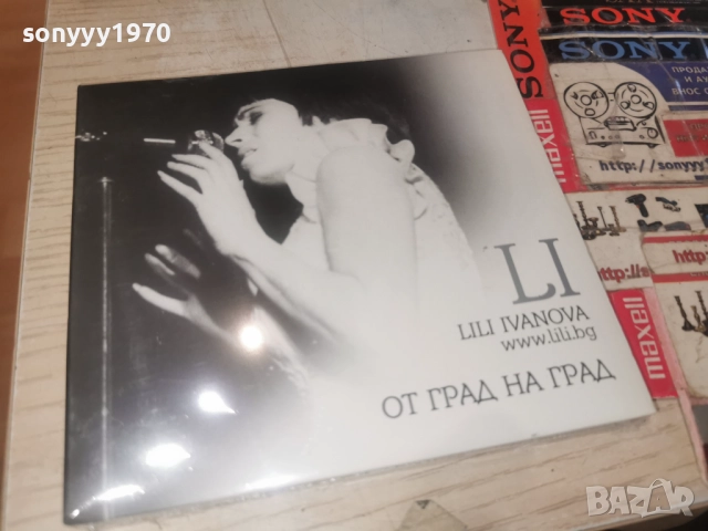 ЛИЛИ ИВАНОВА ЦД-ОТ ГРАД НА ГРАД 1612251906