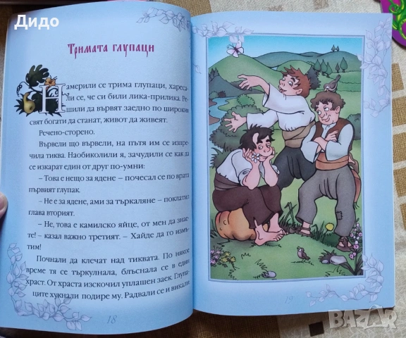 Детски книжки, разкази, приказки , снимка 9 - Детски книжки - 51711608