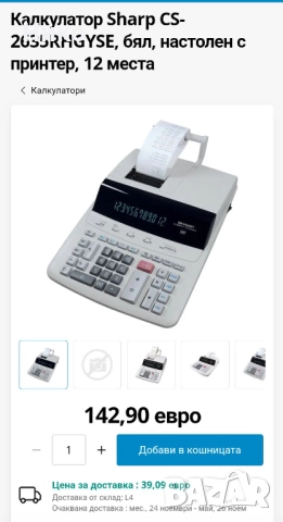 Електрически Калкулатор марка Sharp , снимка 4 - Друго търговско оборудване - 52388760