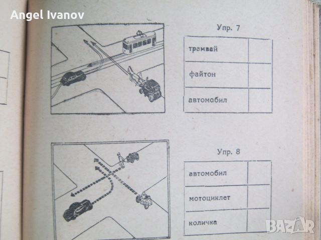 Правилник за движението от 1955 година, снимка 9 - Специализирана литература - 46742703