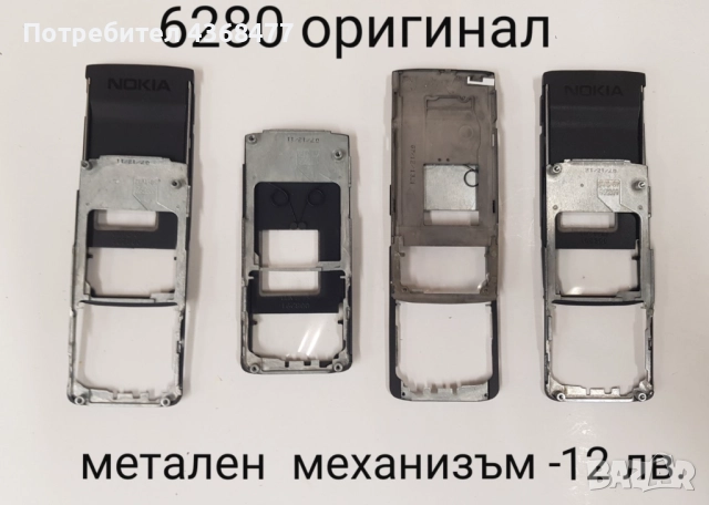 Среди НОВИ за Nokia 5200, 5300, 6070, 6280, 5310, 3120 classic, 3510, 6680, 6111, X5, 3650, 6210, снимка 5 - Резервни части за телефони - 51810719