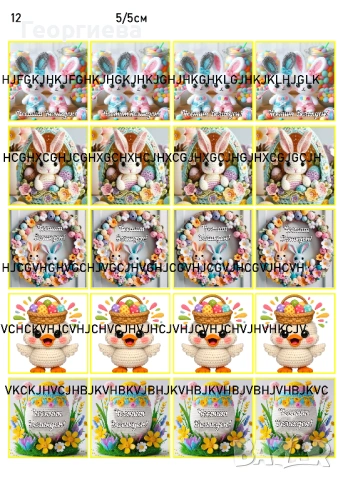 Принтове за торти, бисквитки за Великден и други върху фонданова и вафлена хартия, снимка 16 - Други - 46814767