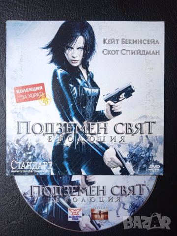 Подземен свят - Кейт Бекисейл, Скот Спийдман - оригинален DVD филм, снимка 1 - DVD филми - 45952657