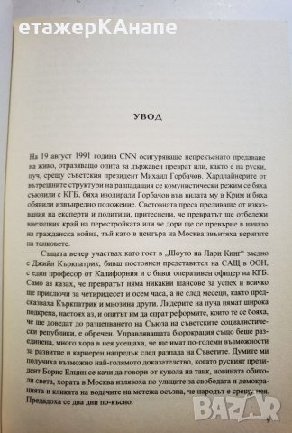 Зимата идва  	Автор: Гари Каспаров, снимка 5 - Други - 45983076