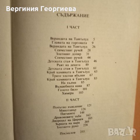 Книга на чудесата - Натаниъл Хоторн, снимка 2 - Художествена литература - 46497831