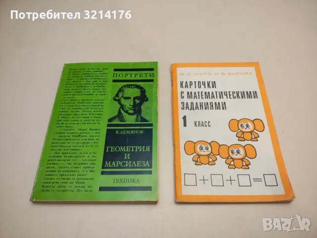 Задачи по елементарна математика - Стефан Копрински, Любен Топалов, снимка 9 - Учебници, учебни тетрадки - 49811724