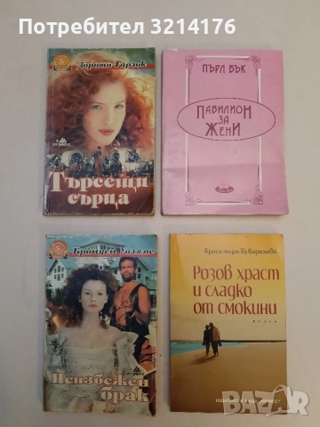 Куриерът трябва да умре - Тами Хоуг, снимка 2 - Художествена литература - 51795657