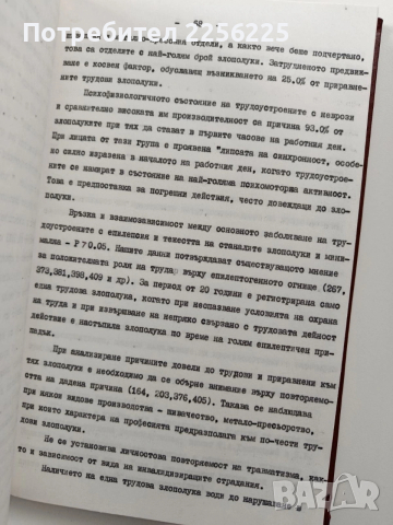 Дисертация - Проблеми на рехабилитацията при инвалидизирани с неврологични и психични заболявания, снимка 2 - Специализирана литература - 54066997