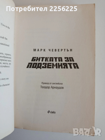 Битката за подземията, снимка 8 - Специализирана литература - 53771601