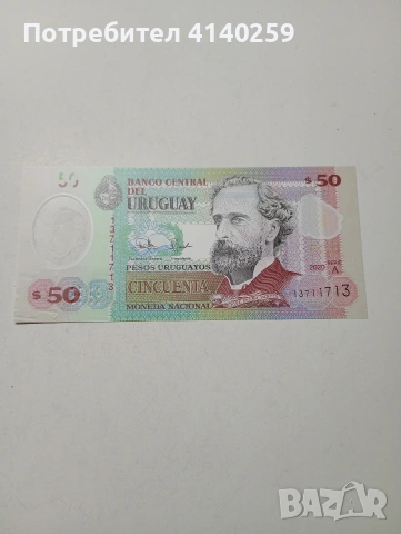 УРУГВАЙ БАНКНОТА 
