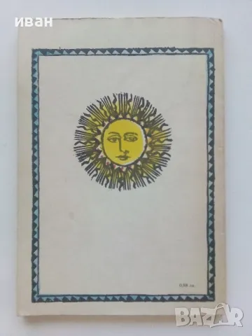 Имало едно време - Ангел Каралийчев - 1976г., снимка 3 - Детски книжки - 47243647