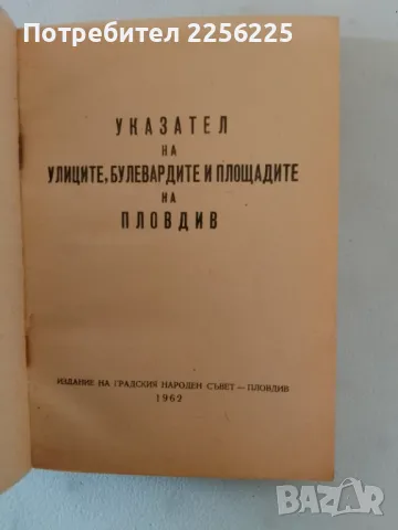 Указател, снимка 4 - Енциклопедии, справочници - 47556768