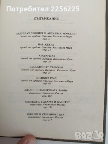 Приказки от хиляда и една нощ, снимка 3 - Детски книжки - 52183812
