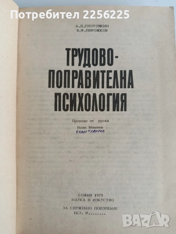 Трудово - поправителна психология