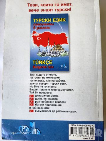 Турски език - самоучител в диалози (Turkce Bulgarlar icin)  и книга : Boyalı Kuş, снимка 2 - Чуждоезиково обучение, речници - 33408232