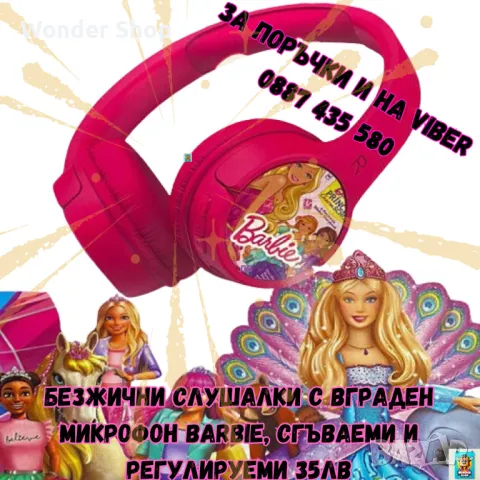 🎧 Безжични слушалки с вграден микрофон Barbie 🎧, снимка 1 - Слушалки и портативни колонки - 47047362