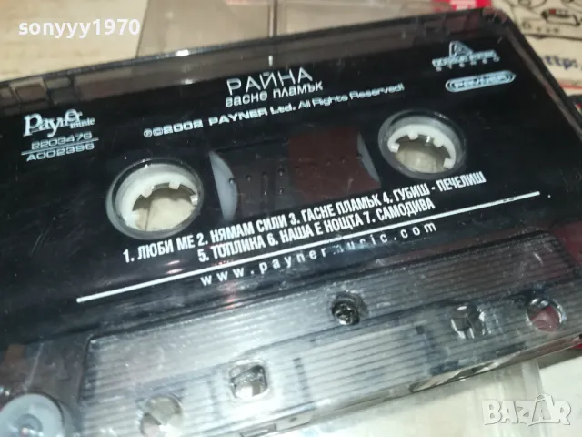 РАЙНА-ОРИГИНАЛНА КАСЕТА 2404251028, снимка 7 - Аудио касети - 50016884