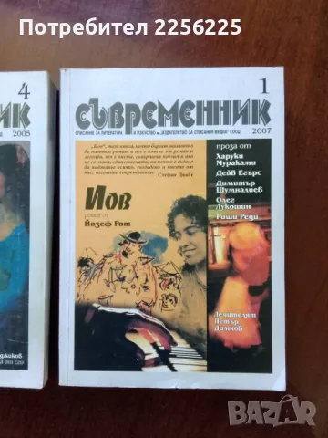 ЛОТ списание "Съвременник", снимка 2 - Списания и комикси - 50093129