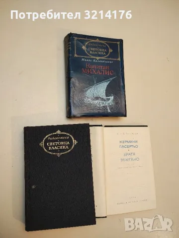 Еразъм; Магелан; Фуше - Стефан Цвайг, снимка 3 - Художествена литература - 50359031