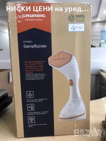 РЪЧНА ПАРНА ЮТИЯ GRUNDIG