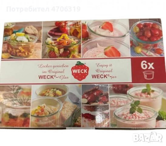 Стъклени бурканчета с капак -0,165литра -6 броя 