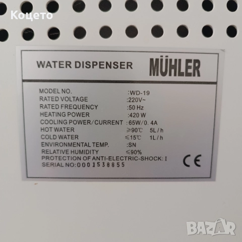 Диспенсар за вода Muhler, снимка 4 - Други - 52341920