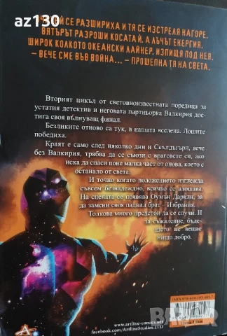 Скълдъгъри Плезънт Дерек Ланди - До самия край книга 15, снимка 2 - Художествена литература - 50470204