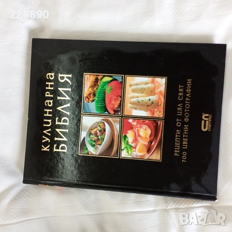 Готварски книги 
