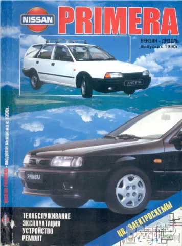 NISSAN PRIMERA - 5 ръководства за експлоатация и ремонт /на CD/, снимка 2 - Специализирана литература - 47076924