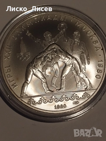 СССР 1980 г. сет 7 броя сребърни монети, снимка 16 - Нумизматика и бонистика - 54263005