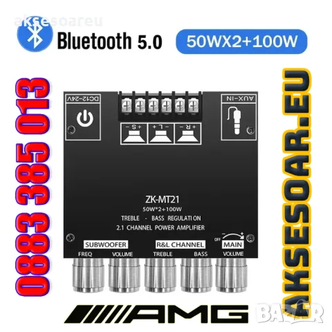 Нов мощен висококачествен мини Стерео цифров Bluetooth 5.1 усилвател Клас D 2 X  50W + 100W 2.1, снимка 15 - Ресийвъри, усилватели, смесителни пултове - 49812798