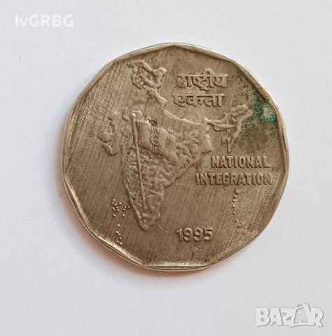 2 рупии Индия 1995 Индийска монета  Национална интеграция, снимка 3 - Нумизматика и бонистика - 45241074