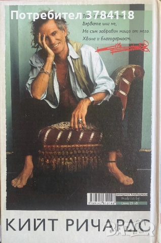 Кийт Ричардс - Life, снимка 2 - Други - 53973395