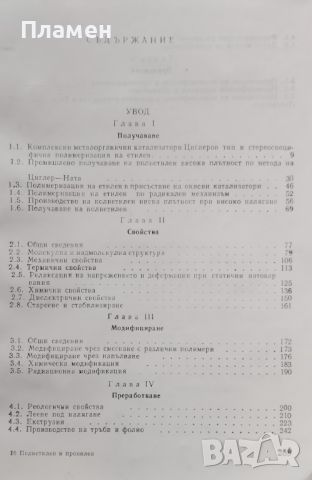 Полиетилен и пролипропилен, снимка 2 - Специализирана литература - 46535769