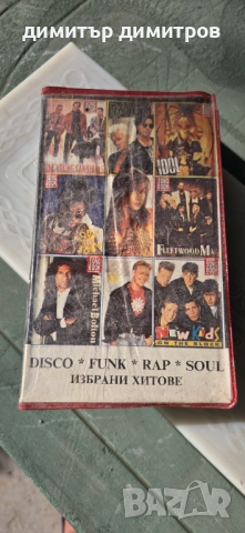диско Фънк рап соул избрани хитове видеокасета 2, снимка 1