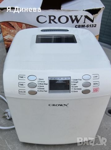 Хребопекарна Crown CBM-6132 550w, снимка 1 - Хлебопекарни - 46440857