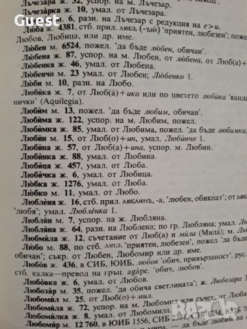 Тълковен речник на българските имена , снимка 6 - Енциклопедии, справочници - 46073540