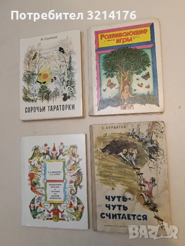 Развивающие игры - Б. Никитин