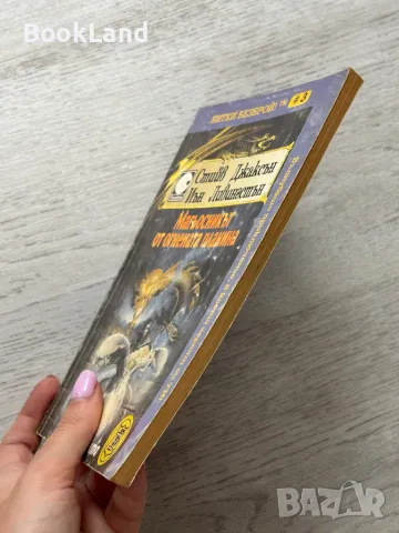 Магьосникът от огнената планина, Книга-игра, снимка 3 - Други - 49791017