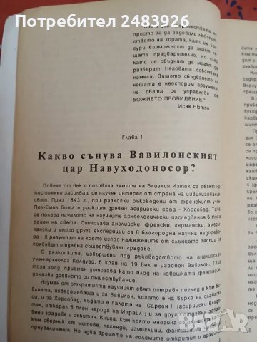 Библията, Израел и краят на света  Тодор Мачканов , снимка 3 - Езотерика - 49292993