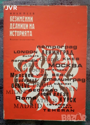 Разпродажба на книги по 1.50 евро за брой.